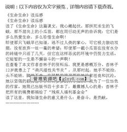 悟生命作文开头和结尾