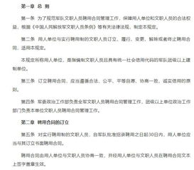 部队文职人员管理办法(部队文职人员管理规定)