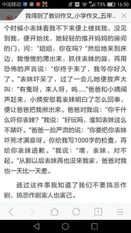 自私的教训作文开头
