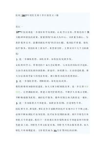 医院用人申请报告范文(单位用人申请报告)