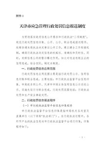 应急值班信息报送制度(应急值班信息报送制度)