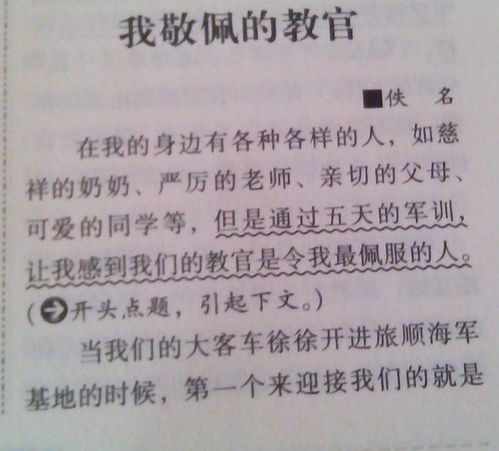 熟悉的朋友五级作文开头结尾