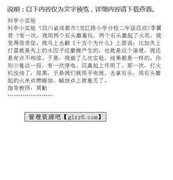 写科学课小实验作文开头