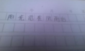 他生气了这篇作文的开头怎么写