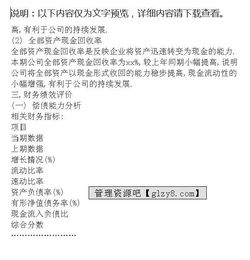 财务分析报告范文大全(财务分析报告范文大全)