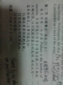 失败是成功之母这篇作文的开头