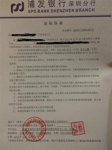 保函(履约保函)