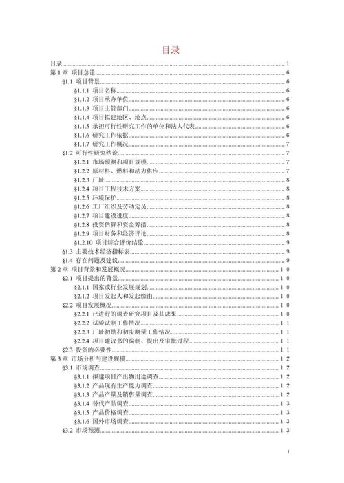 公司可行性报告范文(公司成立可行性报告)