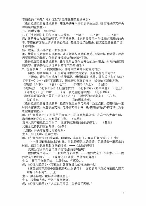 作文开头指导教学设计