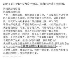 小学作文我想对妈妈说开头怎么写