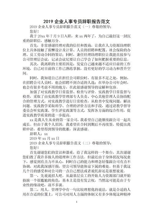 向领导辞职的报告范文精选(向领导辞职的报告范文)