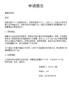 关于购置电脑的请示(关于申请购置电脑的请示)
