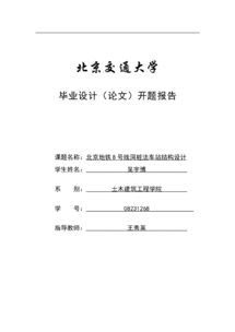 地铁开题报告内容规范(地铁开题报告内容规范)