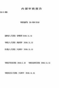 内审总结报告范文(内审总结报告范文)