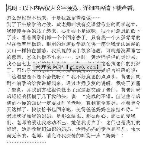 三级老师的关爱作文开头结尾怎么写