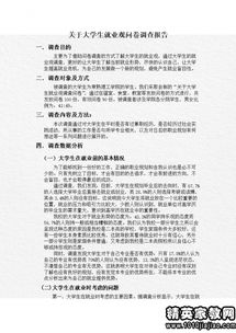 大学生家庭观念的调查报告范文(关于大学生消费观念的调查报告)