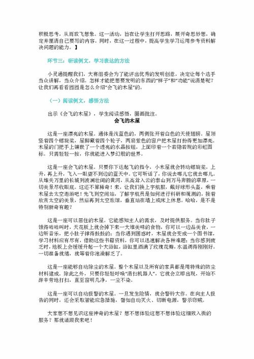作文奇思妙想会飞的木屋开头