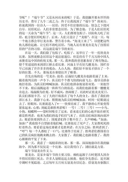 划龙舟的作文开头结尾