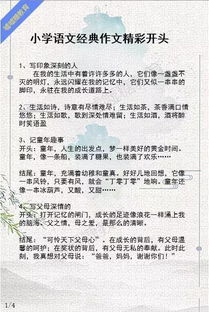 我不是一个好孩子作文开头