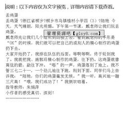 巧变鸡蛋过程作文开头