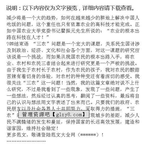 关于“三农”问题的调查报告(三农问题的调查报告)