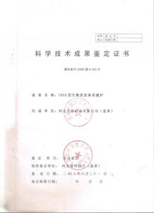 科技成果鉴定(科技成果鉴定表)