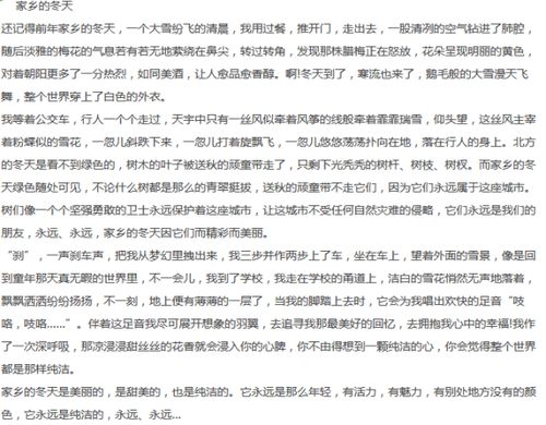 写家乡冬天的风景作文600字作文开头