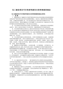 建设项目可行性研究报告格式范文(建设项目可行性研究报告格式)