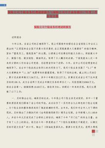 保险公司员工个人年终述职报告范文(保险公司员工个人述职报告范文)