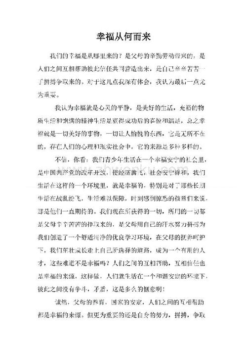 关于幸福的议论文(关于幸福的议论文)