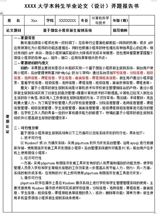 毕业设计游戏开题报告(毕业设计的开题报告)