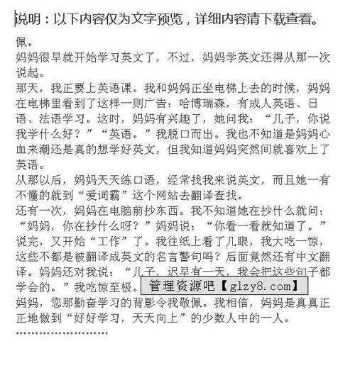 敬佩妈妈的作文开头
