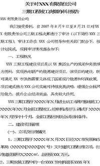 工程决算审计报告范文(离职审计报告)