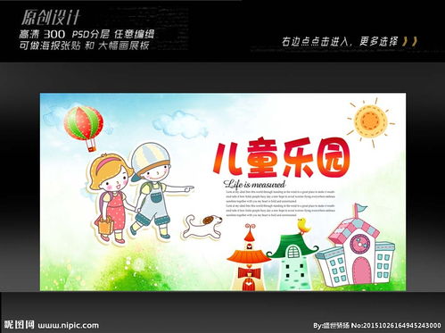 设计儿童乐园作文开头