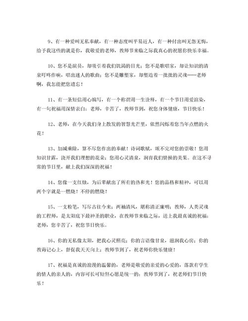 赞扬老师的唯美作文开头