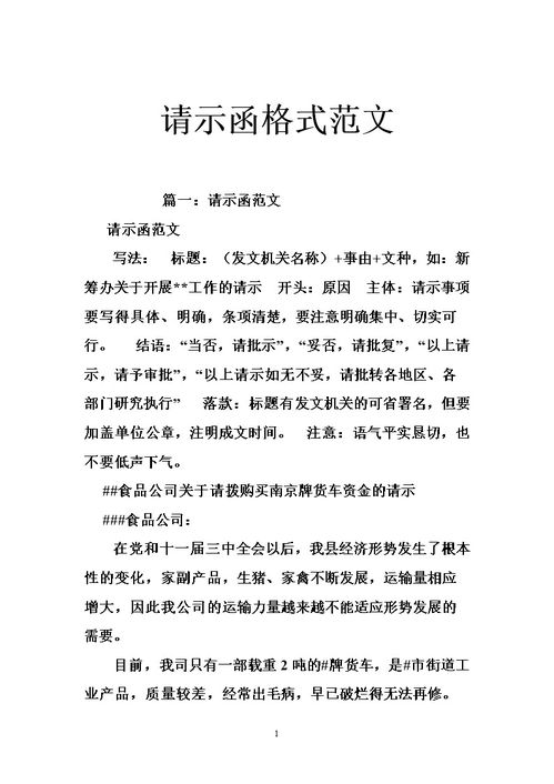 带附件的请示格式(带附件的请示公文格式)