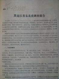 动物调查报告范文(动物绝版和动物新生调查报告)