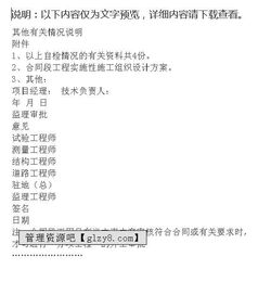 工程项目开工申请报告(公路工程项目开工申请报告)