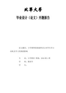 关于教育的开题报告(关于教育的开题报告)