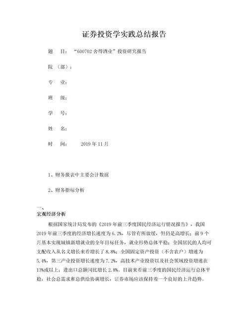 证券投资报告总结(证券投资报告总结)