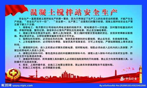 搅拌站安全生产标语(搅拌站安全宣传标语)