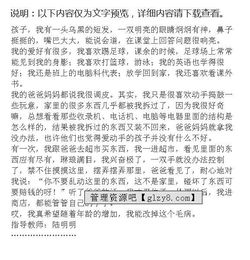 关于调皮的作文开头
