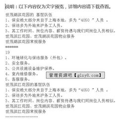 物业管理调研报告范文(物业管理调研报告)