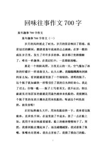 回味那个人作文600字作文开头