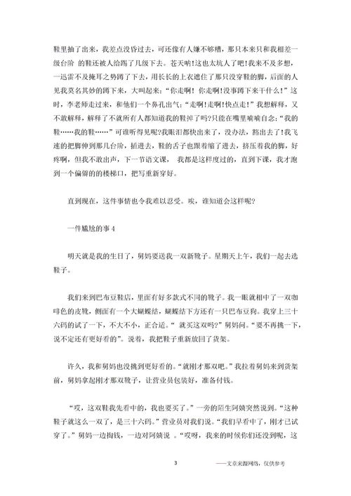 学校里的那些事儿初中作文开头