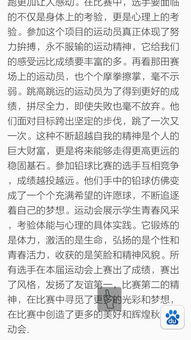 记忆深刻的运动会作文开头
