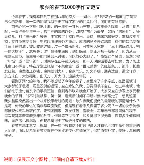 故乡在改变1000字作文高中作文开头