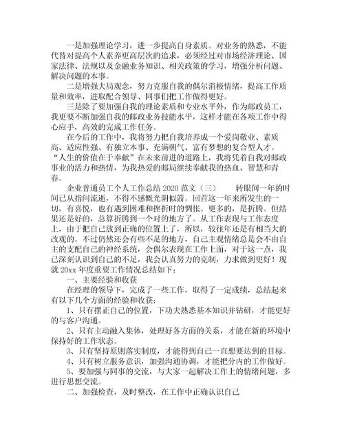 环评工作个人总结范本(环评单位工作总结)