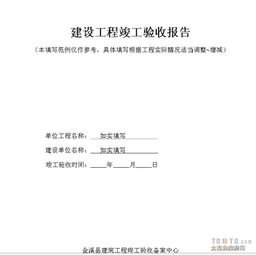 消防验收的申请报告(消防验收报告)