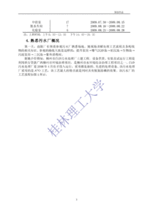 污水处理厂的实习报告范文(污水处理厂实习报告5000字范文、污水处理厂实习报告)
